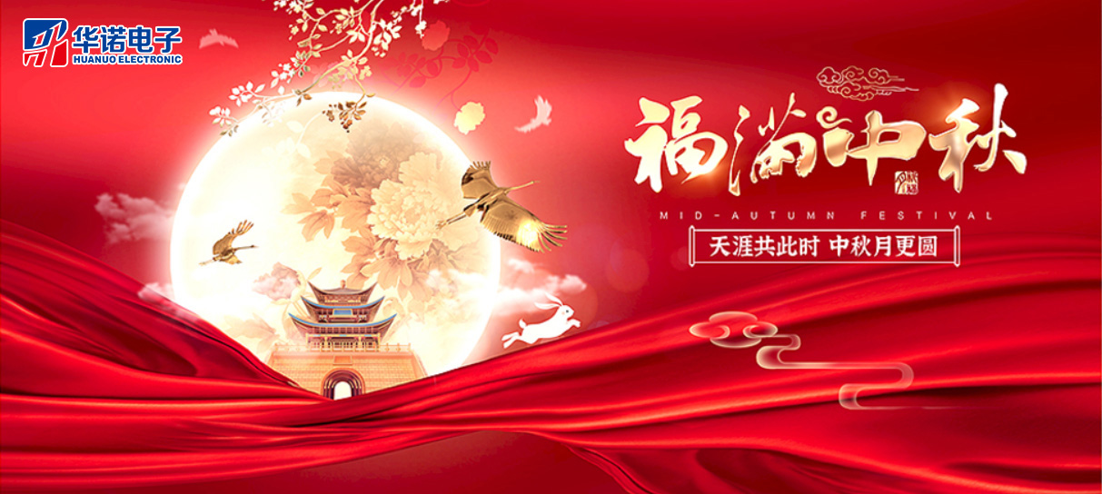 2021中秋節(jié)放假通知！